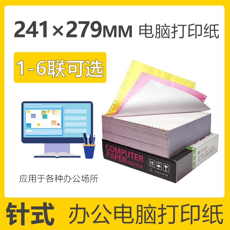 点击我，让你马上实现电脑打印纸自由！