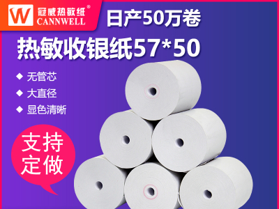 回顾2021年热敏纸行业热点，展望2022年热敏纸行业发展<i style='color:red'>趋势</i>！