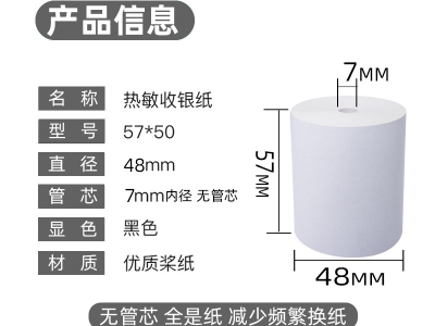 收银纸的尺寸有什么？